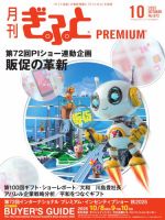月刊Gift PREMIUM 2025年10月号 表紙