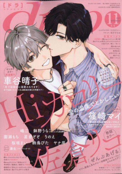 drap（ドラ） 2025年11月号 (発売日2025年09月30日) 表紙