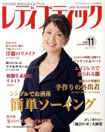 レディブティック 2009年10月07日発売号 表紙