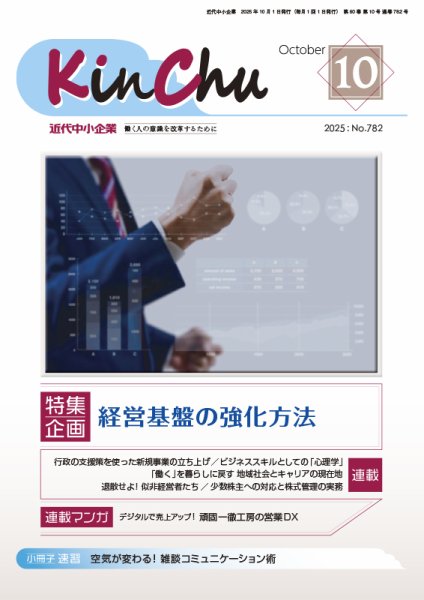 近代中小企業　速習 10月 本誌/別冊 (発売日2025年10月01日) 表紙