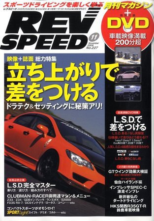 REV SPEED（レブスピード） 2009年11月号 (発売日2009年09月26日) 表紙