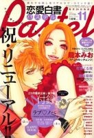 恋愛白書パステル 2009年09月24日発売号 表紙