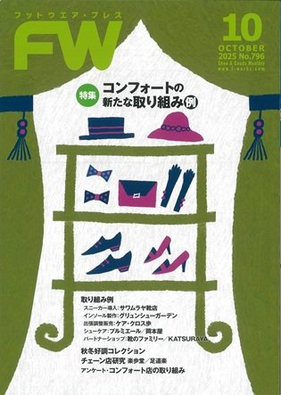 フットウエアプレス 2025/10/01 (発売日2025年10月01日) 表紙