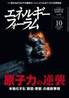 エネルギーフォーラム 2025年10月号 (発売日2025年10月01日) 表紙