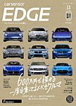 カーセンサーEDGE 2025年11月号の表紙