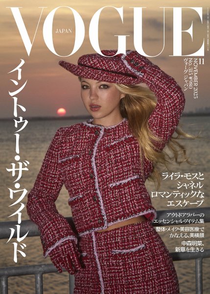 VOGUE JAPAN (ヴォーグ ジャパン) 2025年11月号 (発売日2025年10月01日