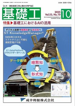 基礎工 10月号 (発売日2025年09月28日) 表紙