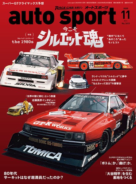auto sport（オートスポーツ） 2025年11月号 (発売日2025年09月29日) 表紙