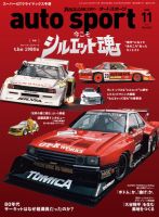 【激レア】オートスポーツ (AUTO SPORT) 20冊 激レア】オートスポーツ (AUTO SPORT) 20冊