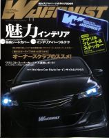Wagonist (ワゴニスト) 11月号 表紙