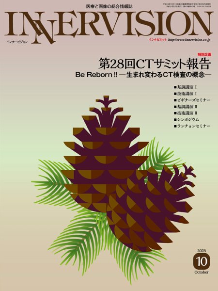 INNERVISION（インナービジョン） 2025年10月号 (発売日2025年10月01日) 表紙