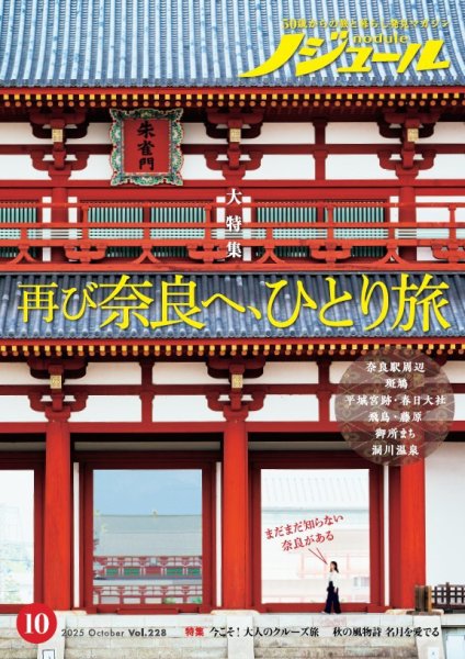 ノジュール（nodule） 2025年10月号 (発売日2025年09月28日) | 雑誌