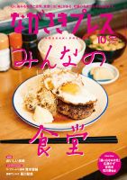 ながさきPRESS（ながさきプレス） 567 表紙
