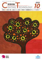 塗装技術 2025年10月号 表紙