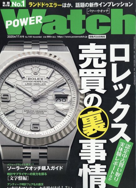 POWER Watch（パワーウォッチ） No.144 (発売日2025年09月30日) 表紙