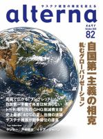 オルタナ No.82 (発売日2025年09月30日) 表紙