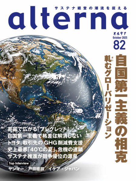 オルタナ No.82 (発売日2025年09月30日) 表紙