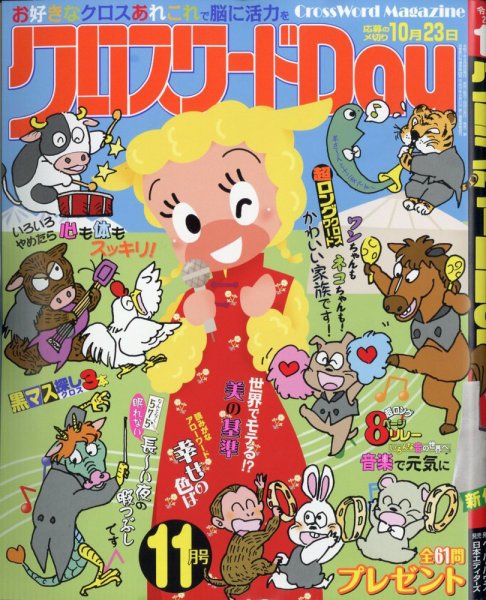 クロスワードDay 2025年11月号 (発売日2025年09月26日) 表紙