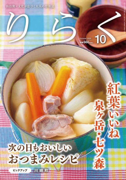 りらく 2025年10月号 (発売日2025年09月28日) 表紙