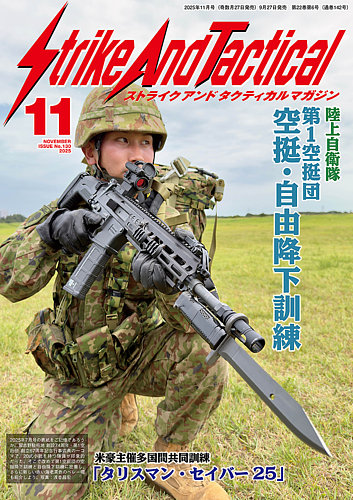 Strike And Tactical（ストライク アンド タクティカルマガジン） 11月