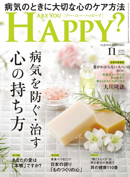 Are You Happy？（アーユーハッピー） 2025年11月号 (発売日2025年09月30日) 表紙