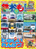 昭和52年　召列車乗務　新幹線総局長　丸形プレート　2枚組 新幹線や電車の試作車両大集合!! 高速性・居住性追求から