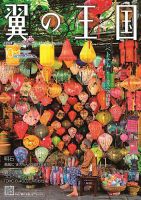 翼の王国・TSUBASA －GLOBAL WINGS－の最新号【2025年10月号