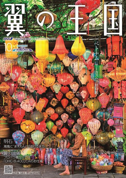 翼の王国・TSUBASA －GLOBAL WINGS－ 2025年10月号 (発売日2025年10月01日) 表紙