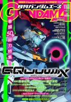 GUNDAM A (ガンダムエース)の最新号【2025年11月号 (発売日2025