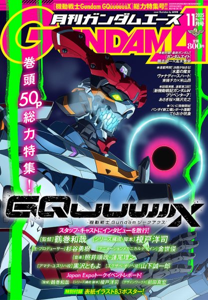 GUNDAM A (ガンダムエース) 2025年11月号 (発売日2025年09月26日) 表紙
