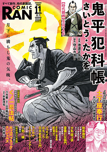 コミック乱　６月号　鬼平犯科帳　剣客商売　池波正太郎 コミック乱」2025年6月号、絶賛発売中！ | 池波正太郎 公式サイト