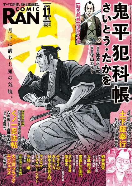 コミック乱 2025年11月号 (発売日2025年09月27日) | 雑誌/定期購読の