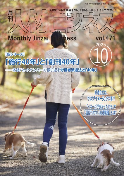月刊人材ビジネス vol.471 (発売日2025年10月01日) 表紙