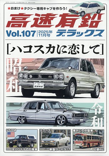 高速有鉛デラックス　Vol.45〜84、86〜89 高速有鉛デラックス Vol.45〜84、86〜89 高速有鉛デラックス Vol.