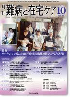 難病と在宅ケア Vol.31 No.7 表紙