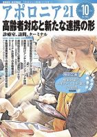 アポロニア21 10月号 表紙