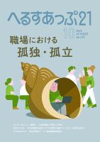 へるすあっぷ21 492 表紙