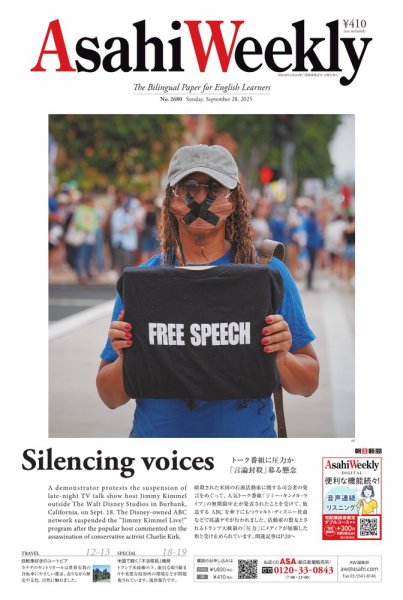 週刊英和新聞Asahi Weekly （朝日ウイークリー） 2025年9月28日号 (発売日2025年09月26日) 表紙