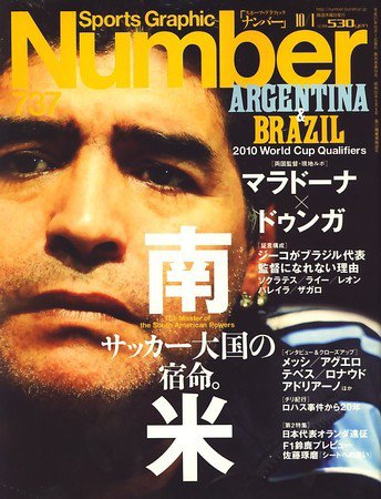 ナンバー(Sports Graphic Number) 737号 (発売日2009年09月17日) 表紙