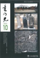 書の光 １０月号 表紙