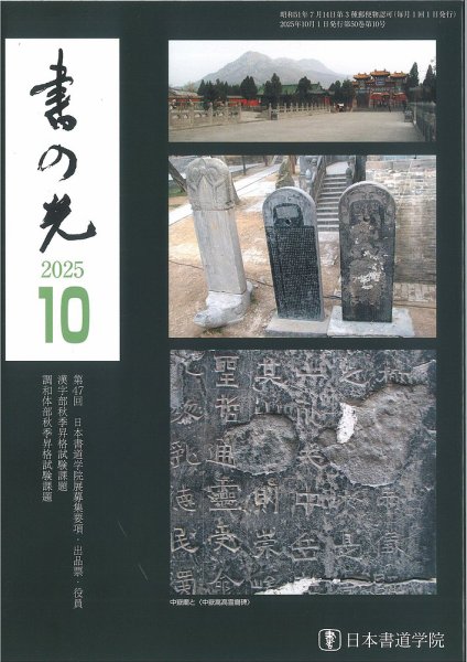 書の光 １０月号 (発売日2025年10月01日) 表紙