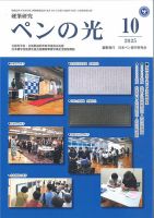 ペンの光 １０月号 表紙