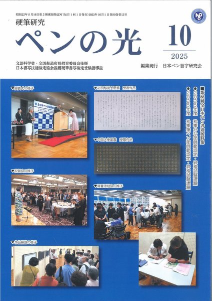 ペンの光 １０月号 (発売日2025年10月01日) 表紙