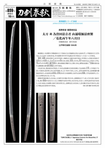 刀剣春秋 859 (発売日2025年10月01日) 表紙