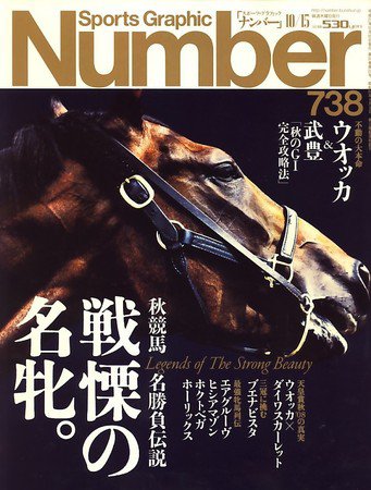 ナンバー(Sports Graphic Number) 738号 (発売日2009年10月01日) 表紙