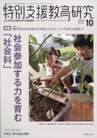 特別支援教育雑誌42冊セット 特別支援教育雑誌42冊セット