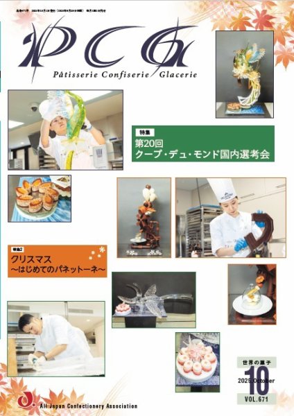 PCG（ピーシージー） VOL.671 (発売日2025年10月01日) 表紙