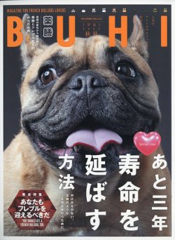 BUHI（ブヒ）｜定期購読8%OFF - 雑誌のFujisan