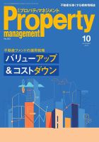 月刊プロパティマネジメント 2025年10月号 表紙