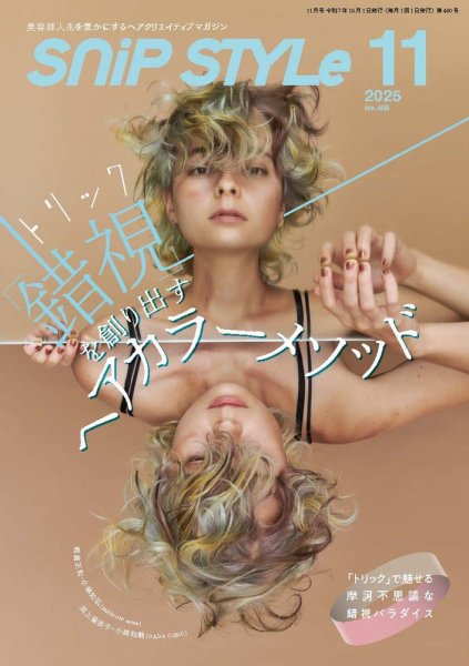 SNiP STYLe（スニップスタイル） No.480 (発売日2025年10月01日) 表紙